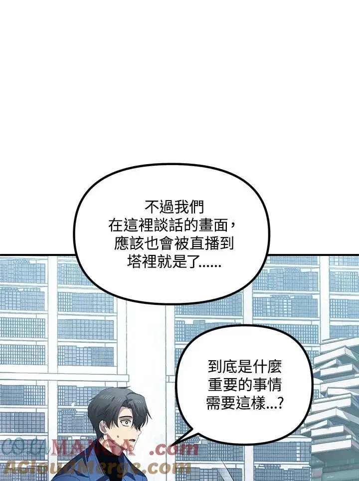 《SSS级自杀猎人》第114话图10