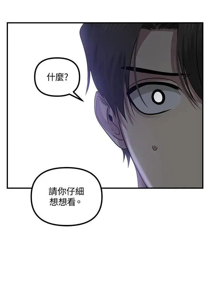 《SSS级自杀猎人》第114话图14