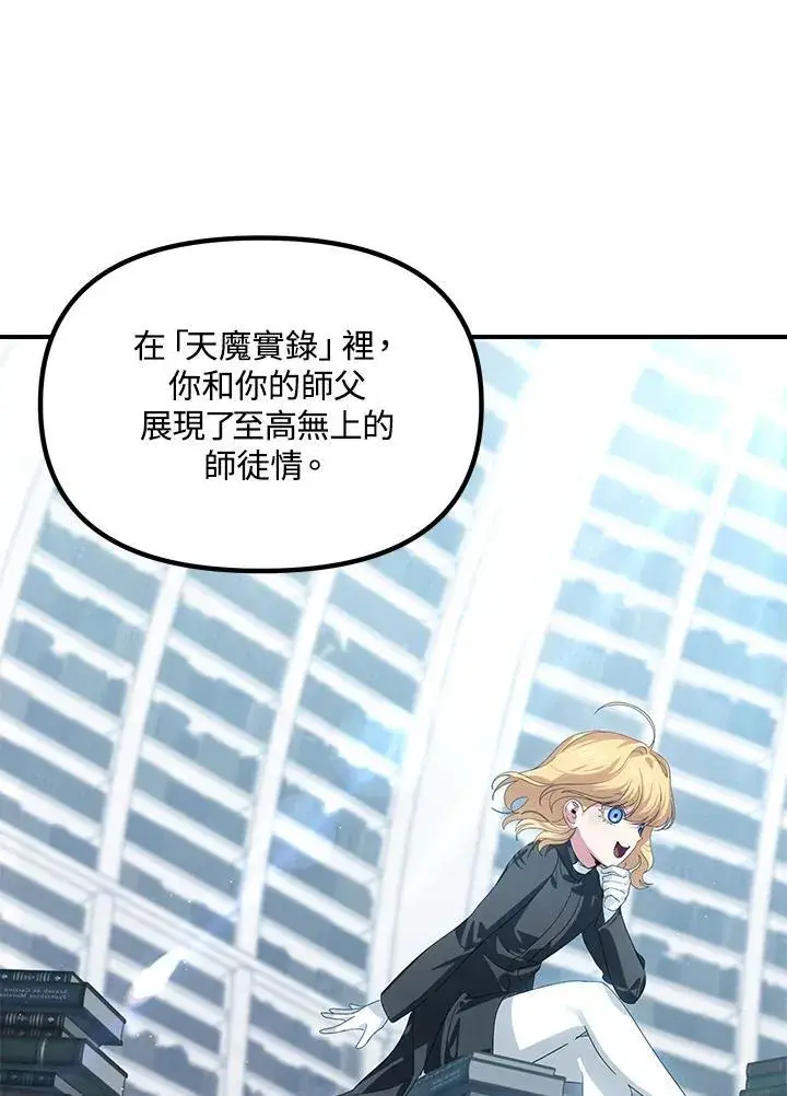 《SSS级自杀猎人》第114话图15