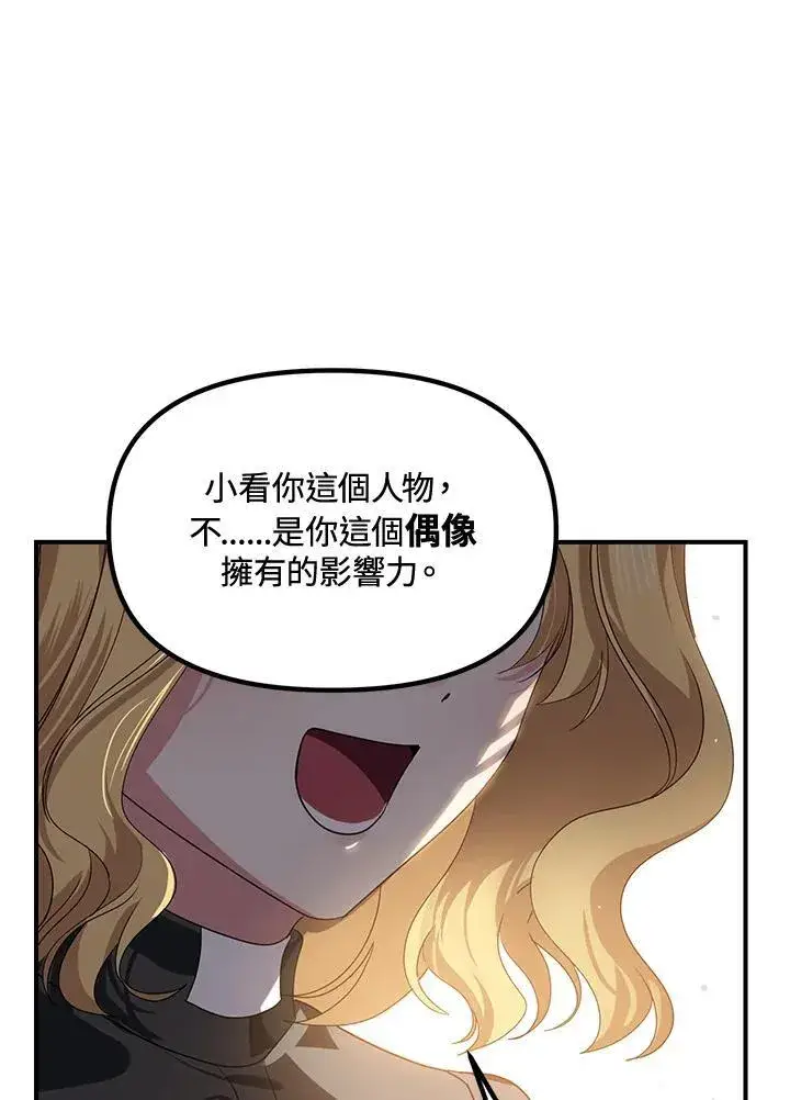 《SSS级自杀猎人》第114话图23