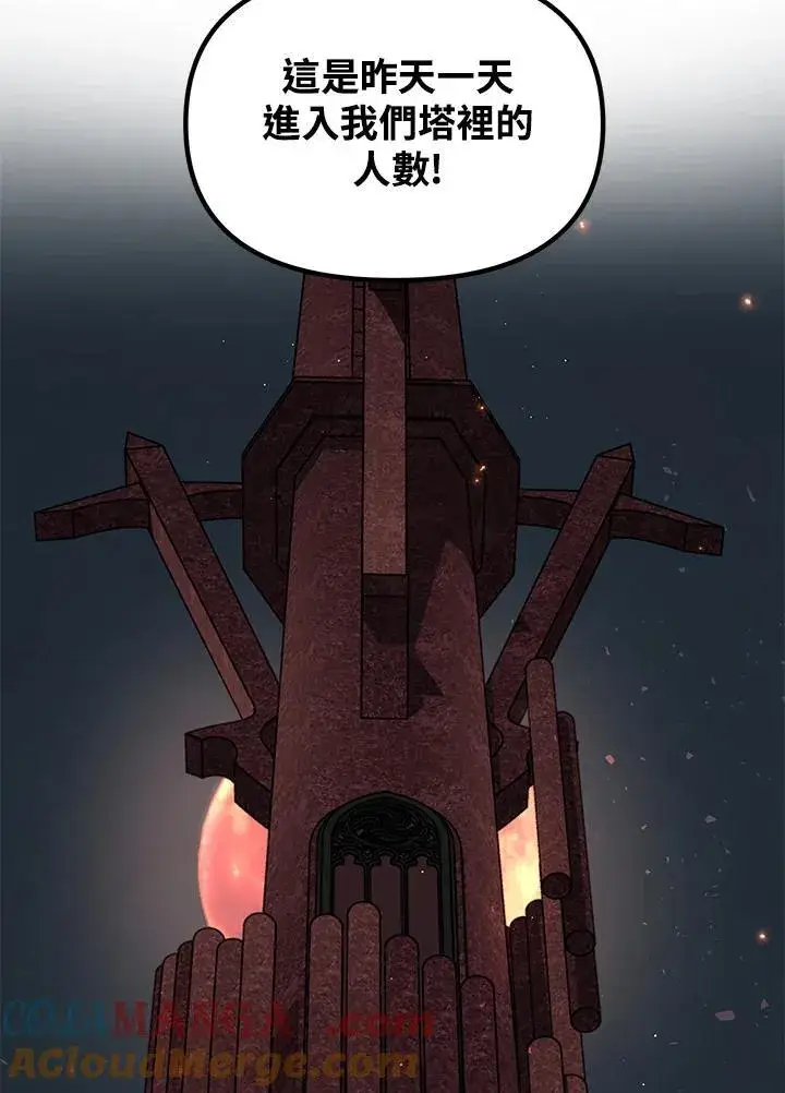 《SSS级自杀猎人》第114话图25