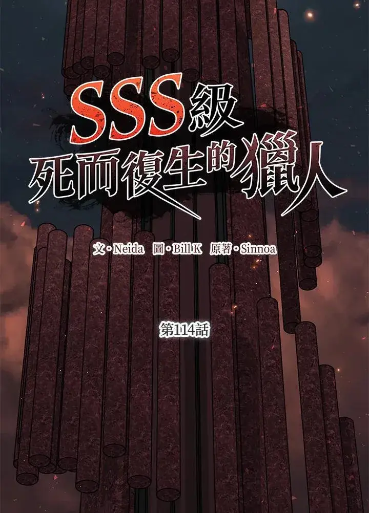 《SSS级自杀猎人》第114话图26