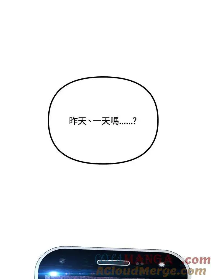 《SSS级自杀猎人》第114话图28