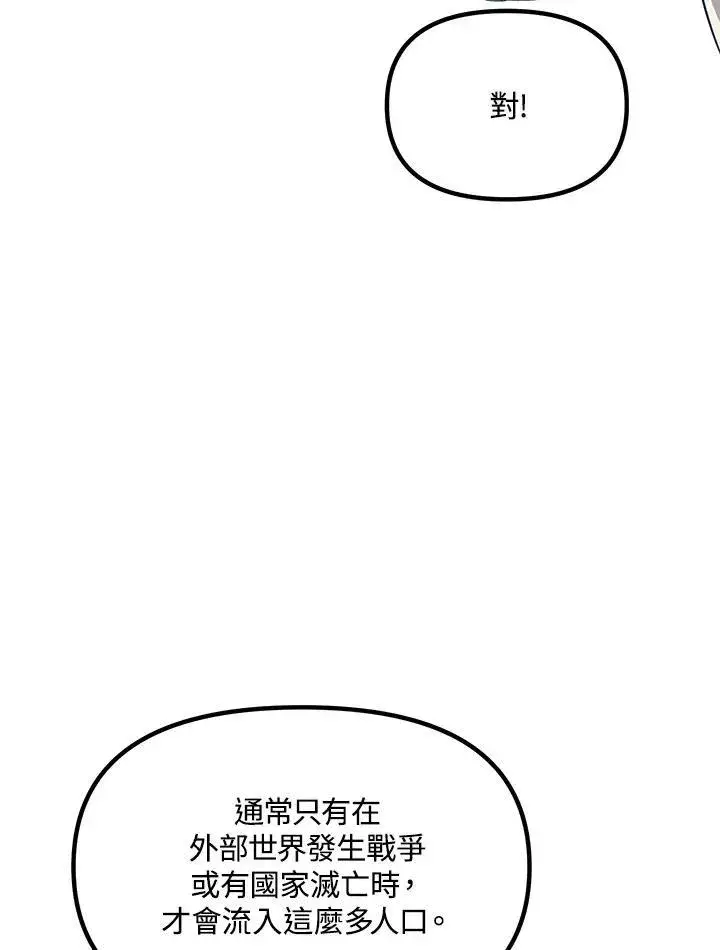 《SSS级自杀猎人》第114话图30