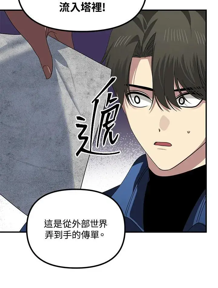 《SSS级自杀猎人》第114话图33