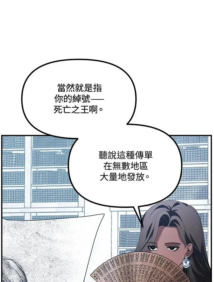 《SSS级自杀猎人》第114话图36