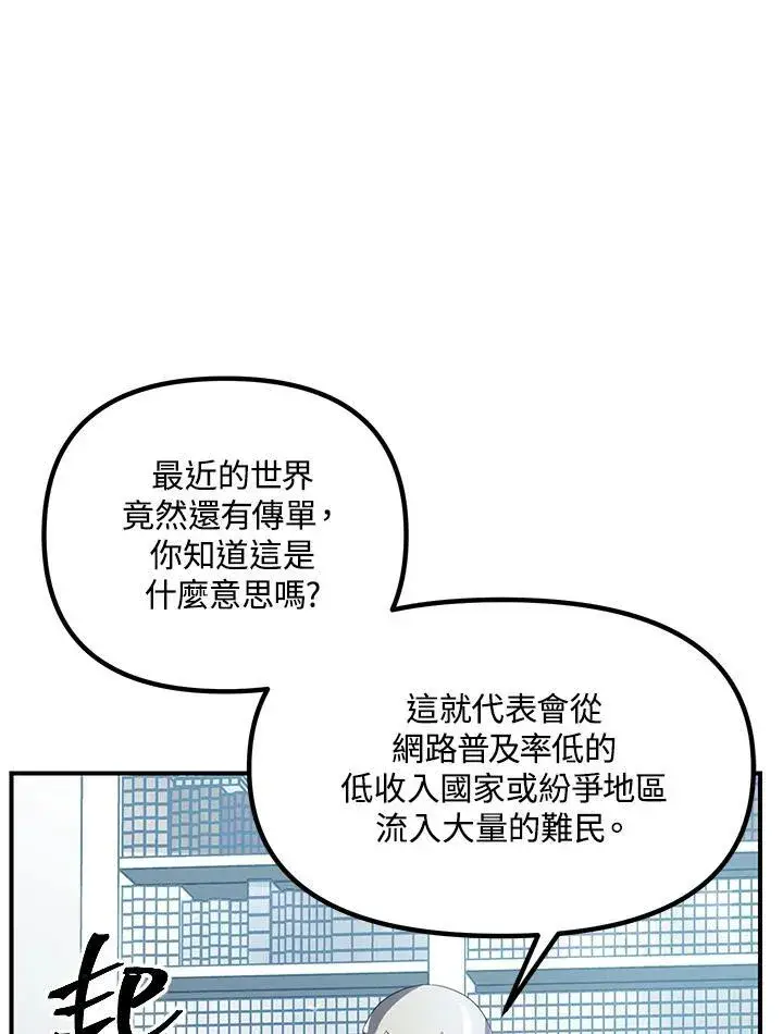 《SSS级自杀猎人》第114话图39