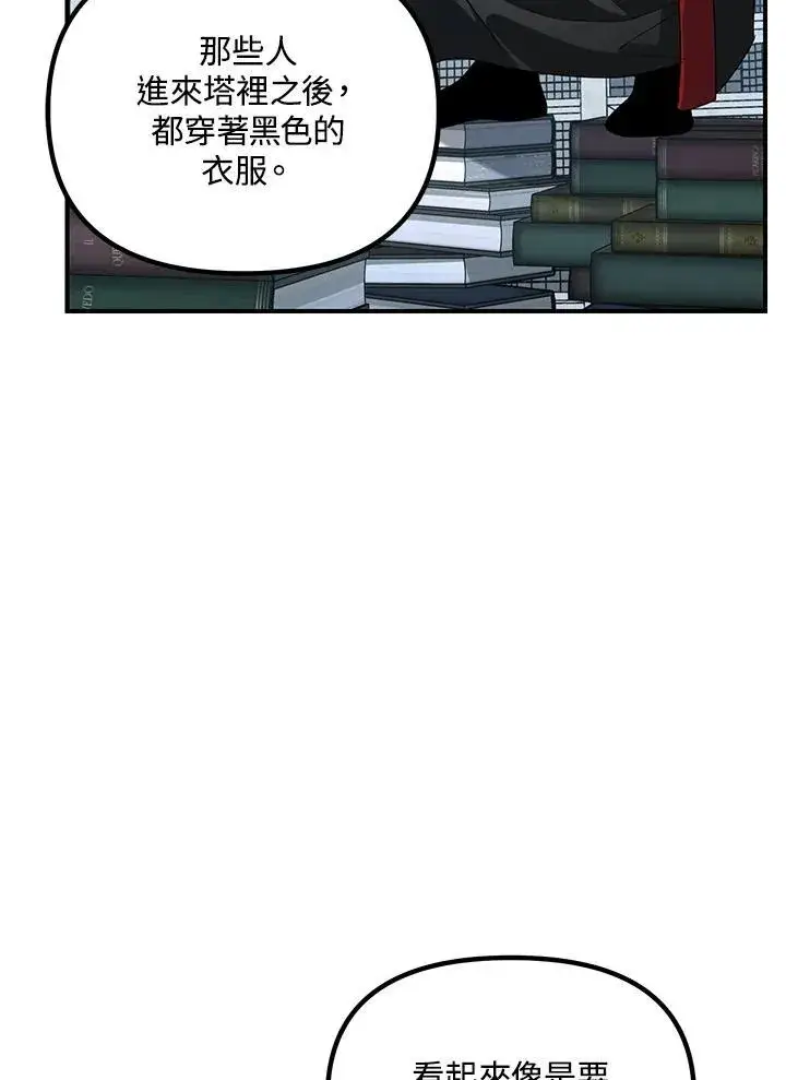 《SSS级自杀猎人》第114话图42