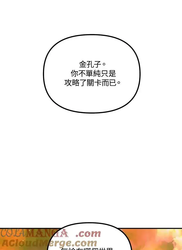 《SSS级自杀猎人》第114话图46