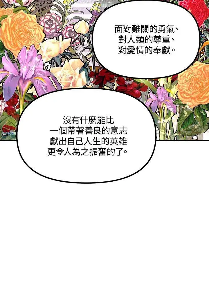 《SSS级自杀猎人》第114话图48
