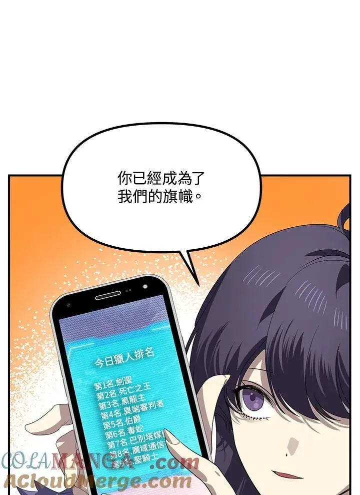 《SSS级自杀猎人》第114话图49