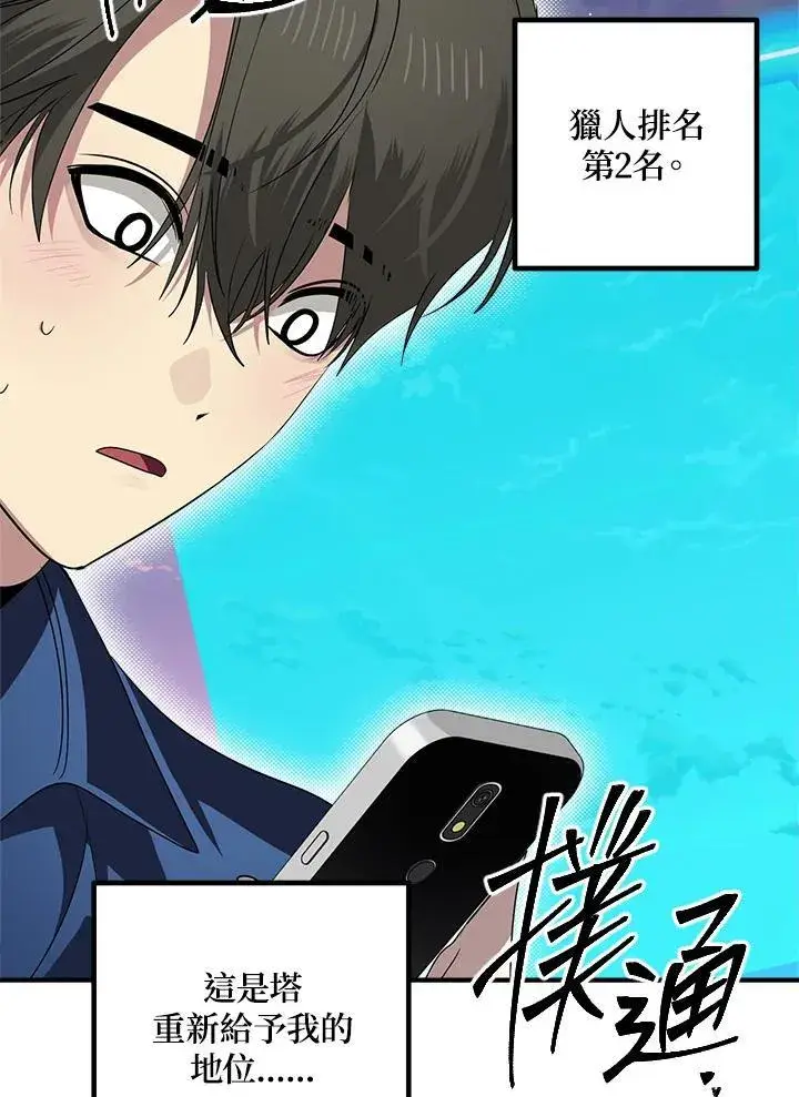 《SSS级自杀猎人》第114话图51