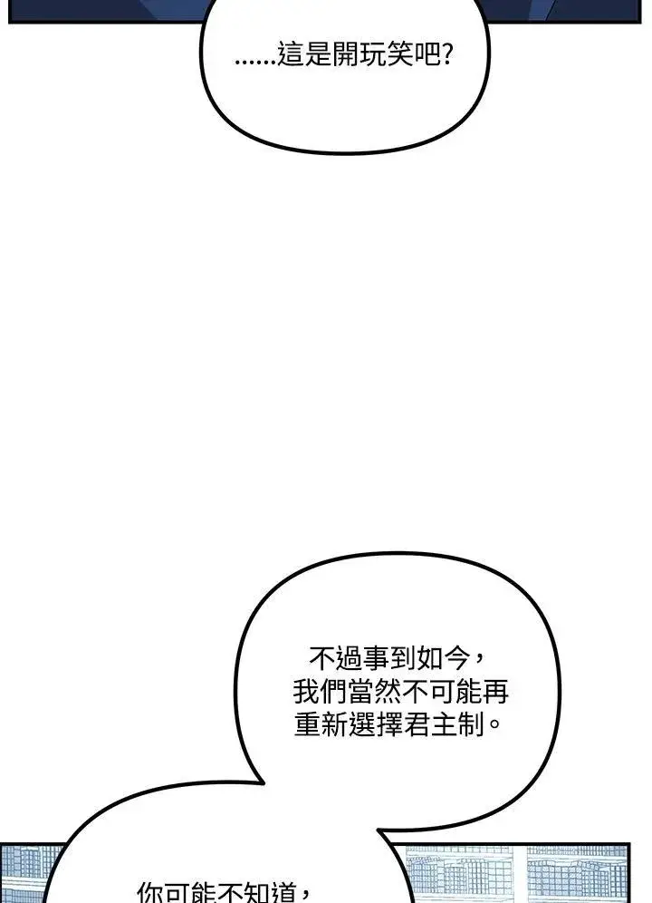 《SSS级自杀猎人》第114话图56