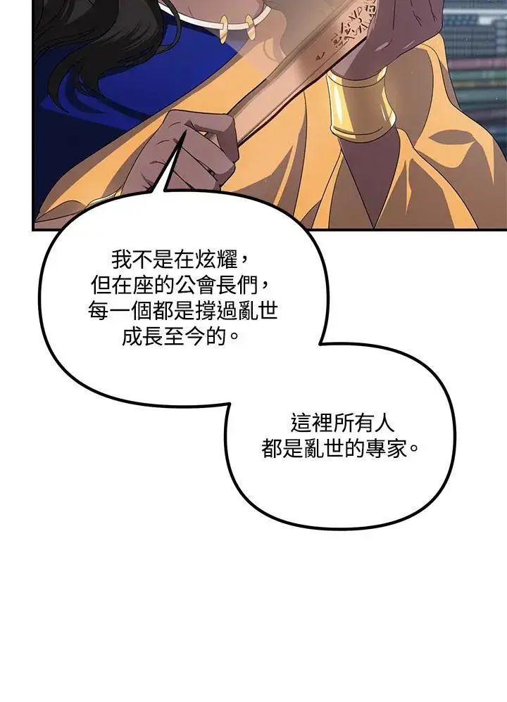 《SSS级自杀猎人》第114话图66