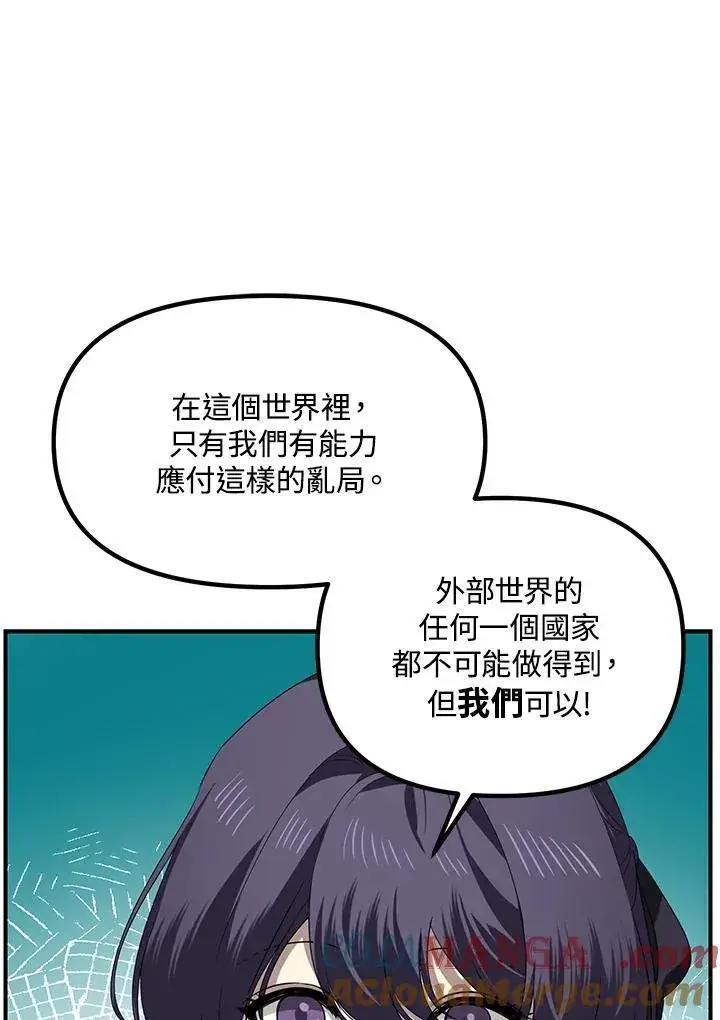 《SSS级自杀猎人》第114话图67