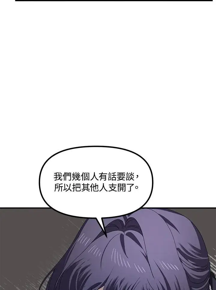 《SSS级自杀猎人》第114话图8