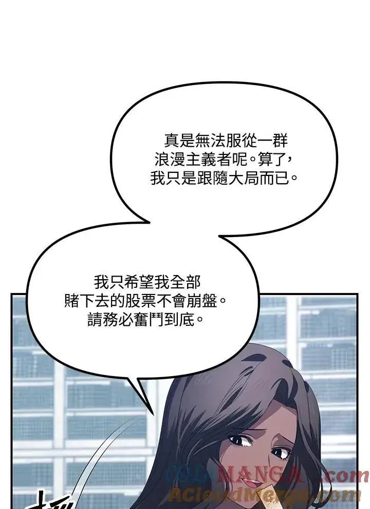 《SSS级自杀猎人》第115话图101