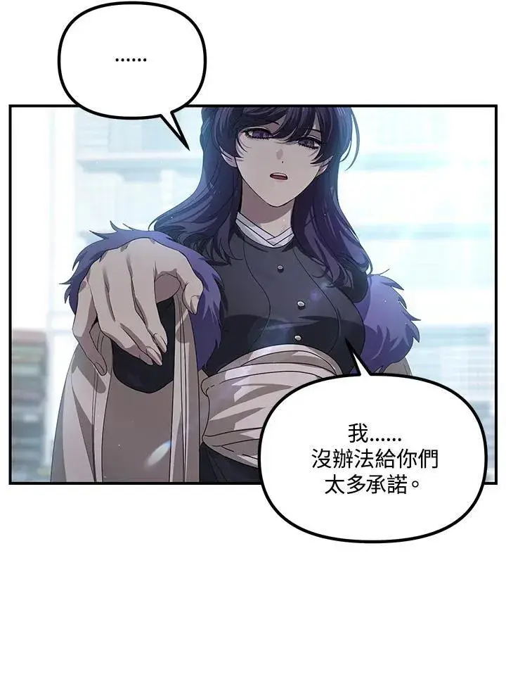《SSS级自杀猎人》第115话图103