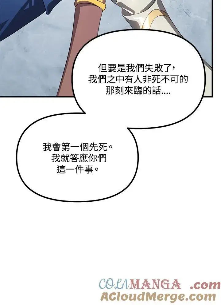 《SSS级自杀猎人》第115话图105