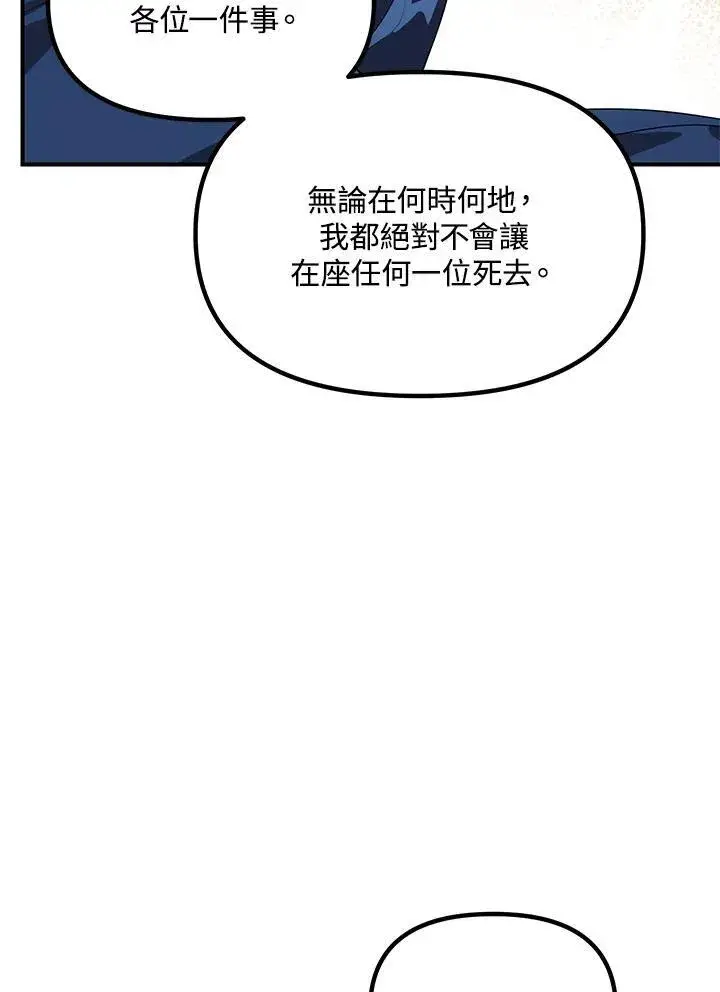 《SSS级自杀猎人》第115话图107