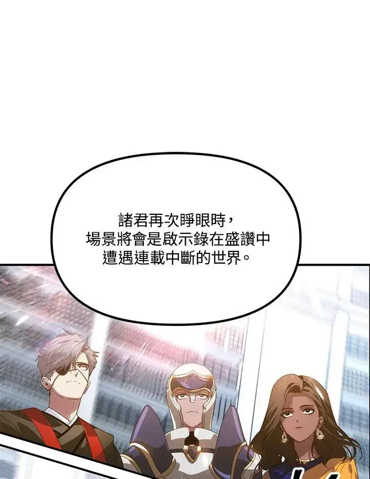 《SSS级自杀猎人》第115话图110