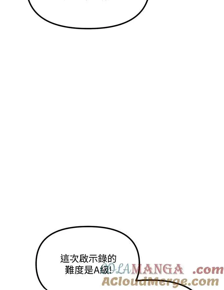 《SSS级自杀猎人》第115话图113