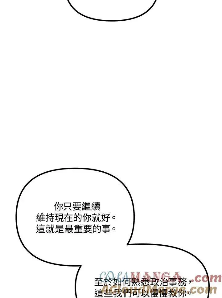 《SSS级自杀猎人》第115话图21