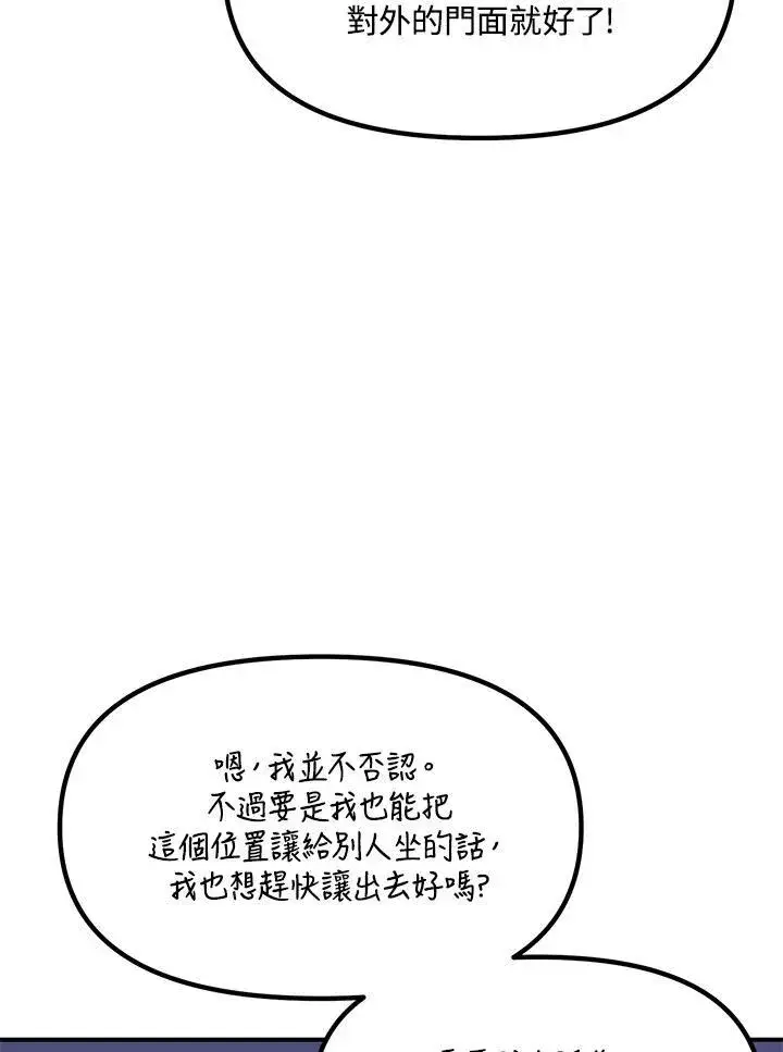 《SSS级自杀猎人》第115话图23