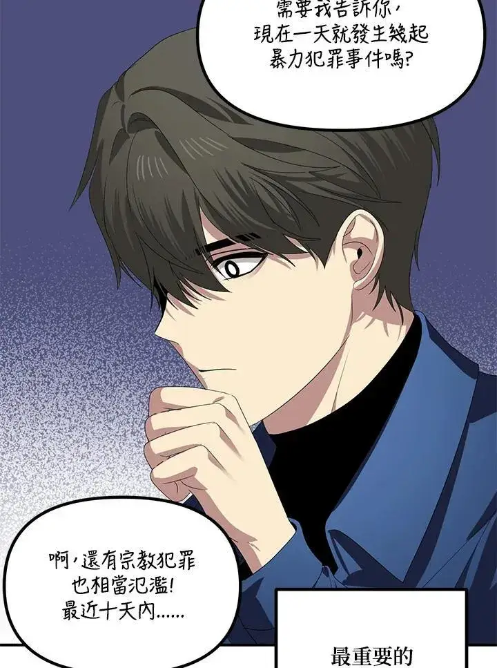 《SSS级自杀猎人》第115话图24