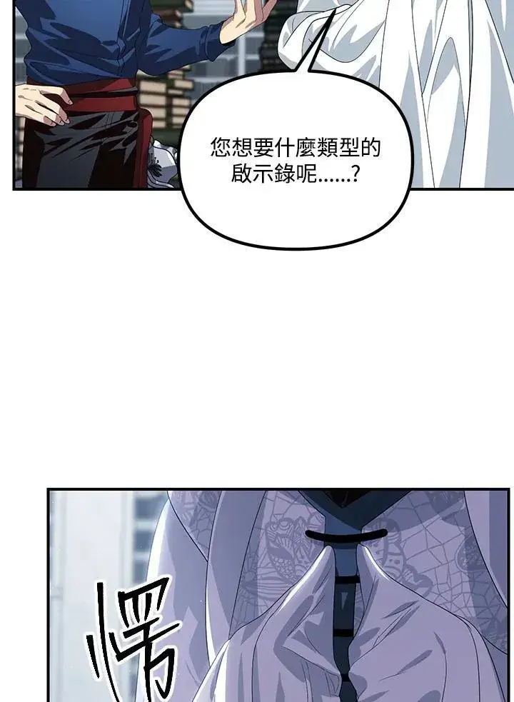 《SSS级自杀猎人》第115话图34