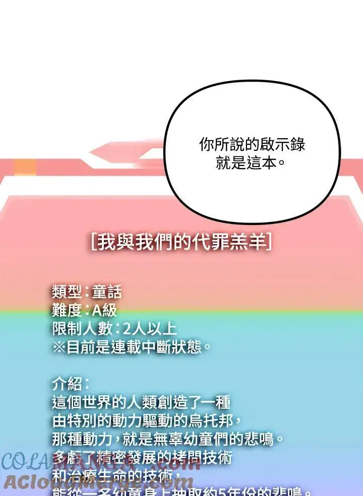 《SSS级自杀猎人》第115话图41