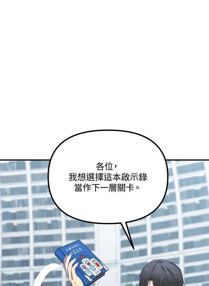 《SSS级自杀猎人》第115话图44