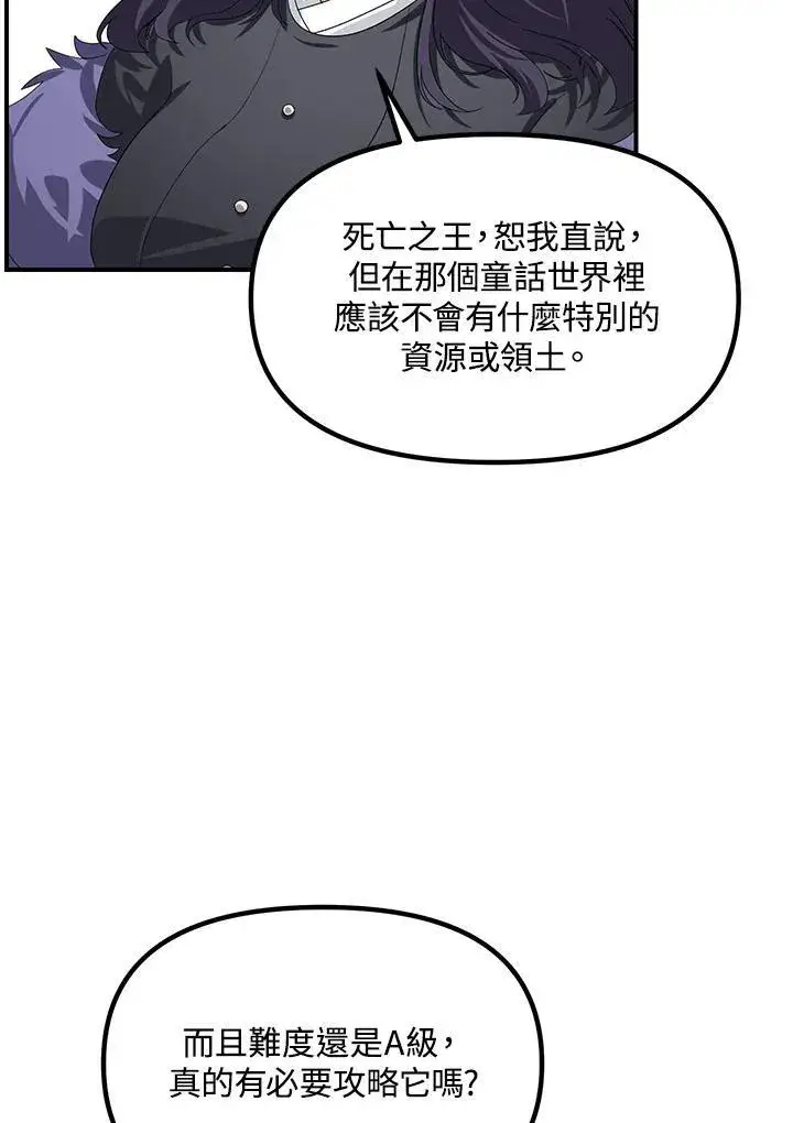 《SSS级自杀猎人》第115话图47