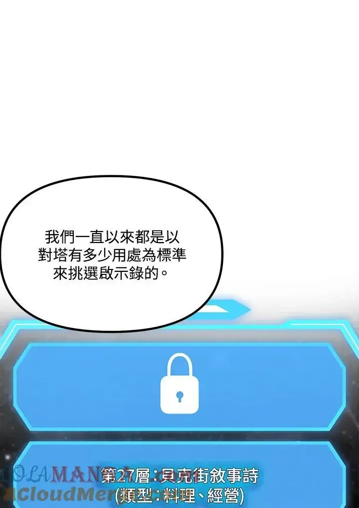 《SSS级自杀猎人》第115话图49