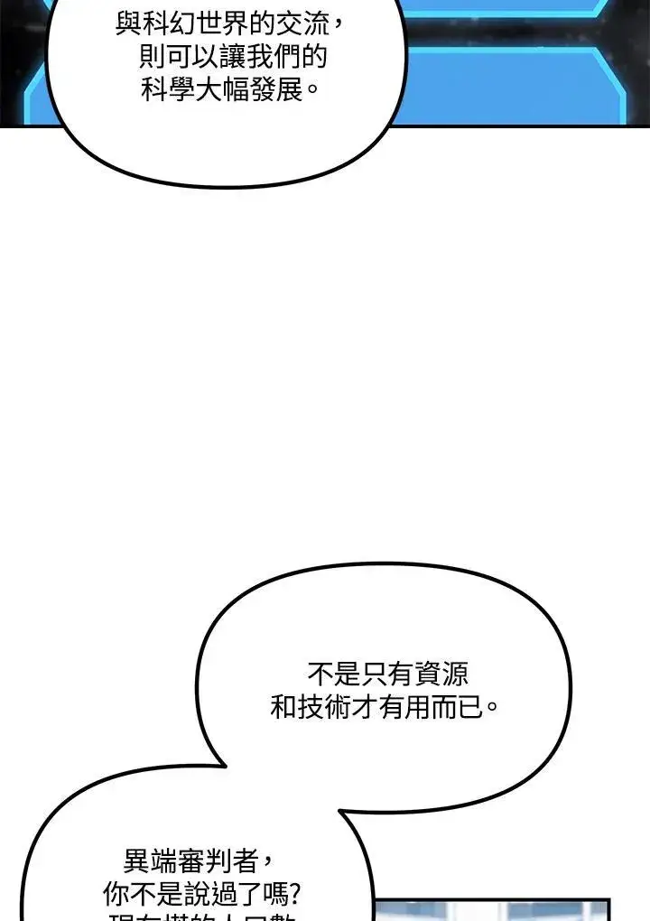 《SSS级自杀猎人》第115话图51