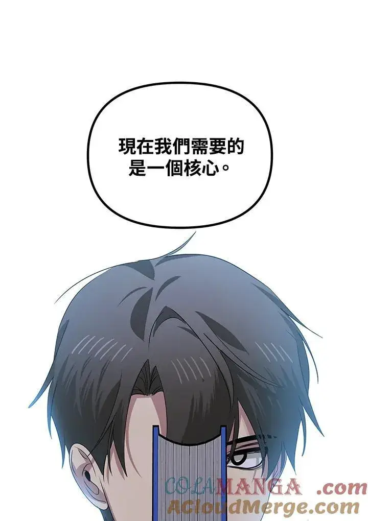 《SSS级自杀猎人》第115话图53