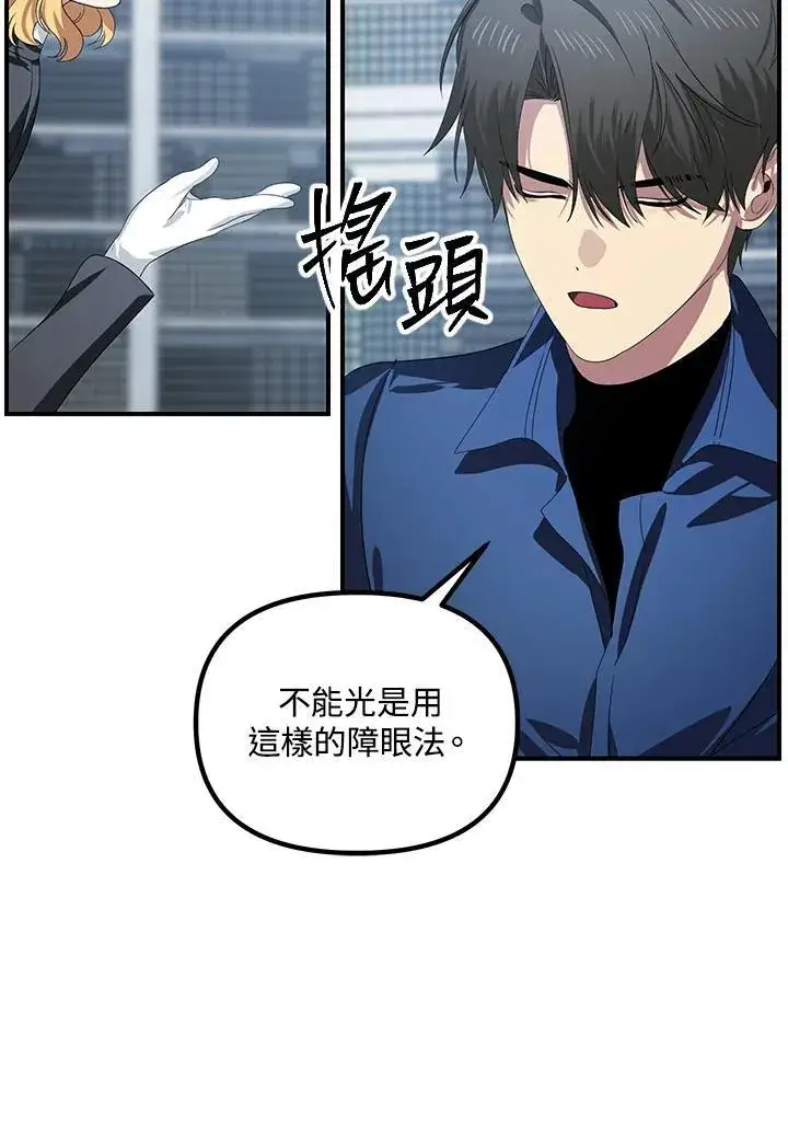 《SSS级自杀猎人》第115话图56