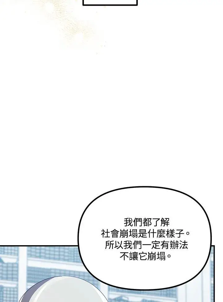 《SSS级自杀猎人》第115话图6