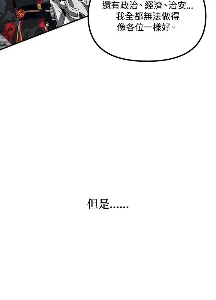 《SSS级自杀猎人》第115话图67