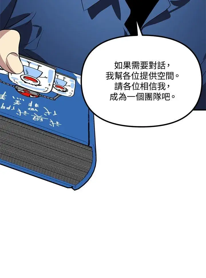 《SSS级自杀猎人》第115话图71