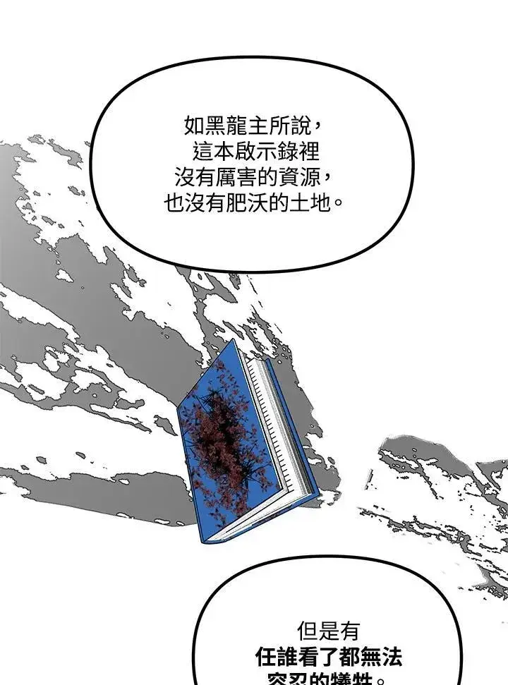 《SSS级自杀猎人》第115话图72