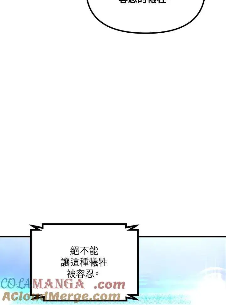 《SSS级自杀猎人》第115话图73