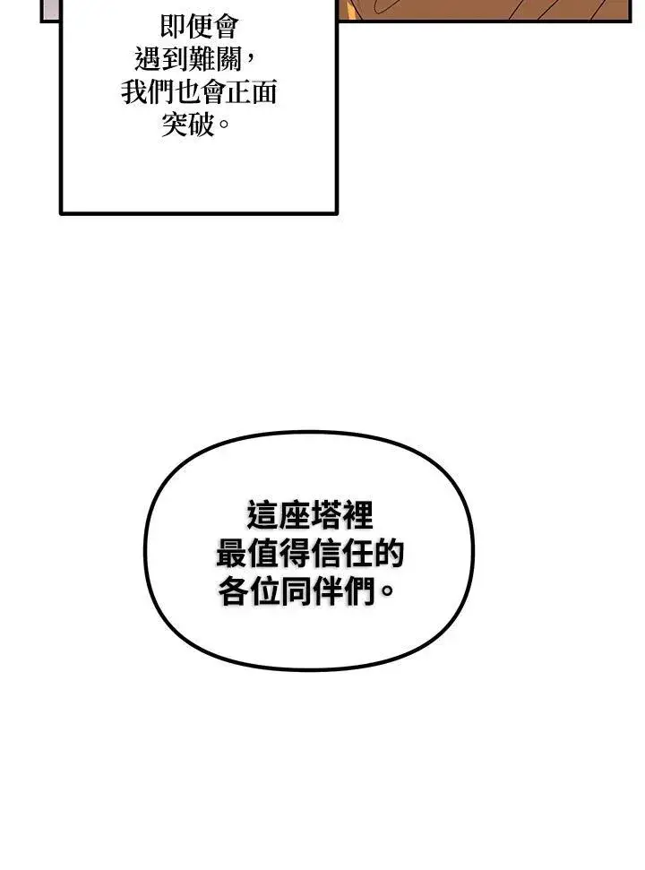 《SSS级自杀猎人》第115话图80
