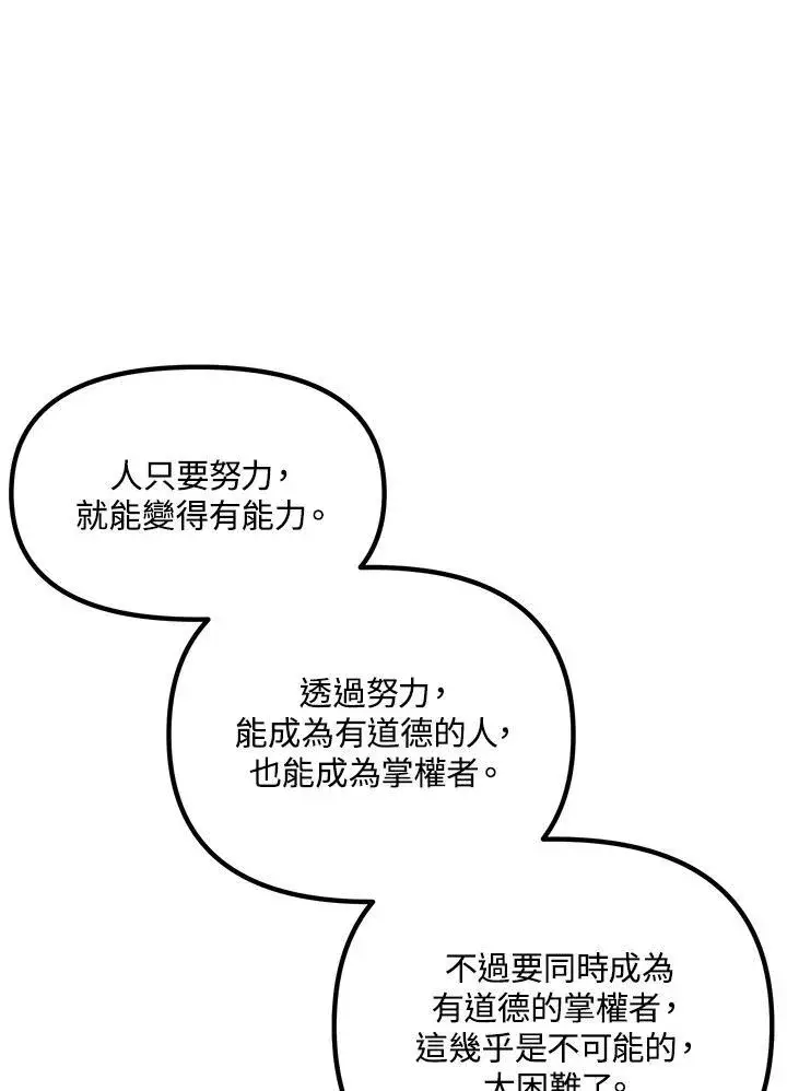 《SSS级自杀猎人》第115话图86