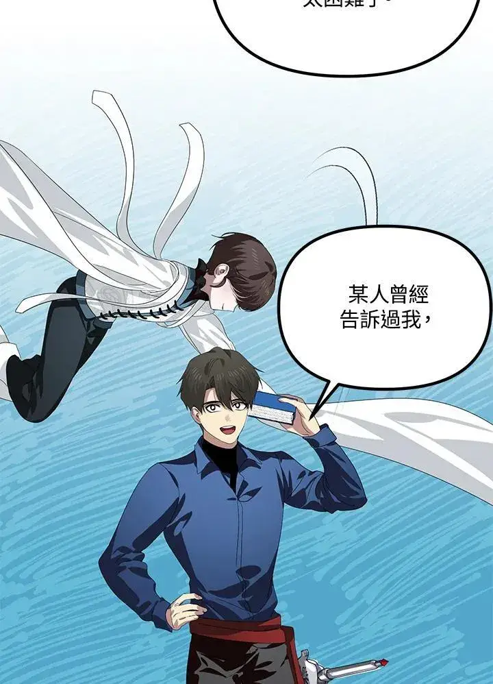 《SSS级自杀猎人》第115话图87