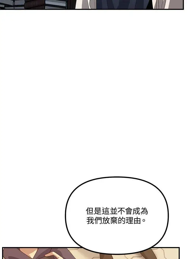 《SSS级自杀猎人》第115话图90