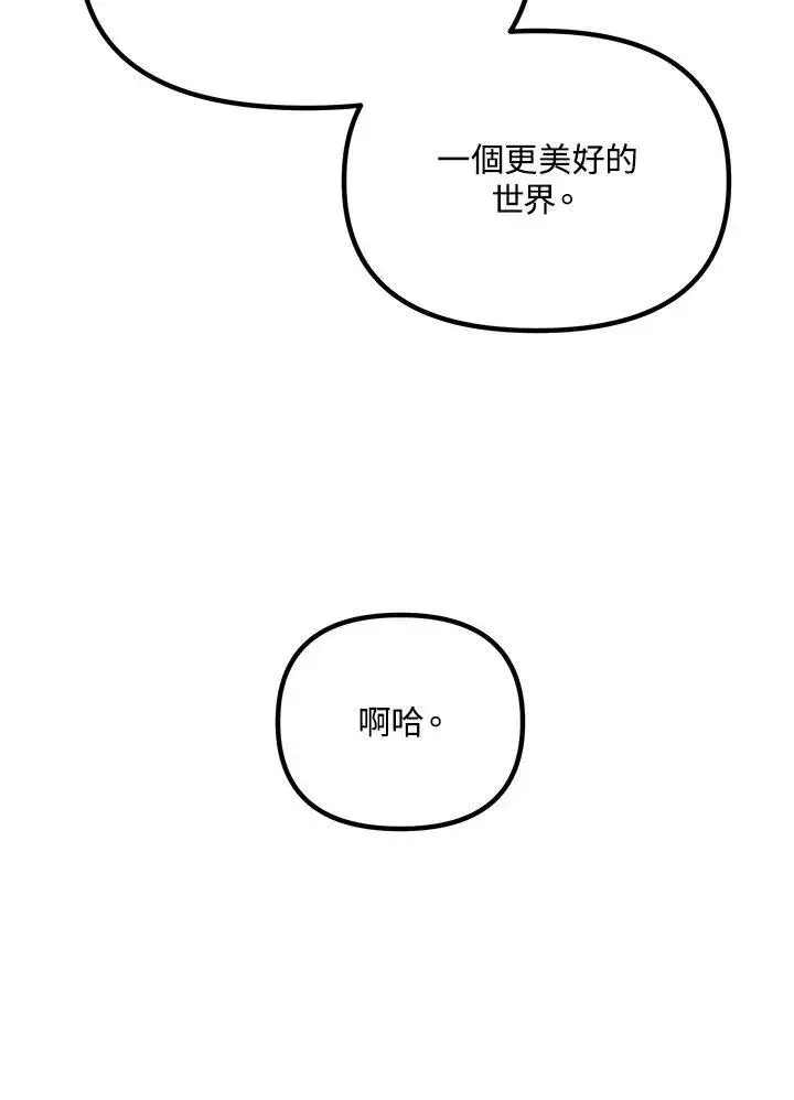 《SSS级自杀猎人》第115话图92