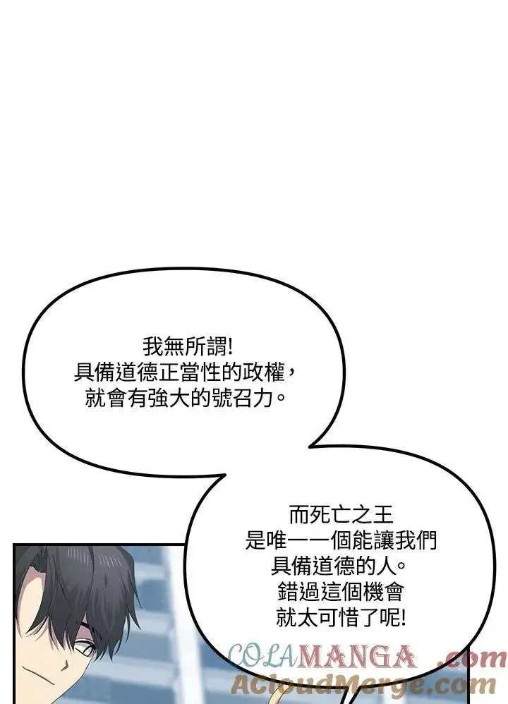 《SSS级自杀猎人》第115话图93