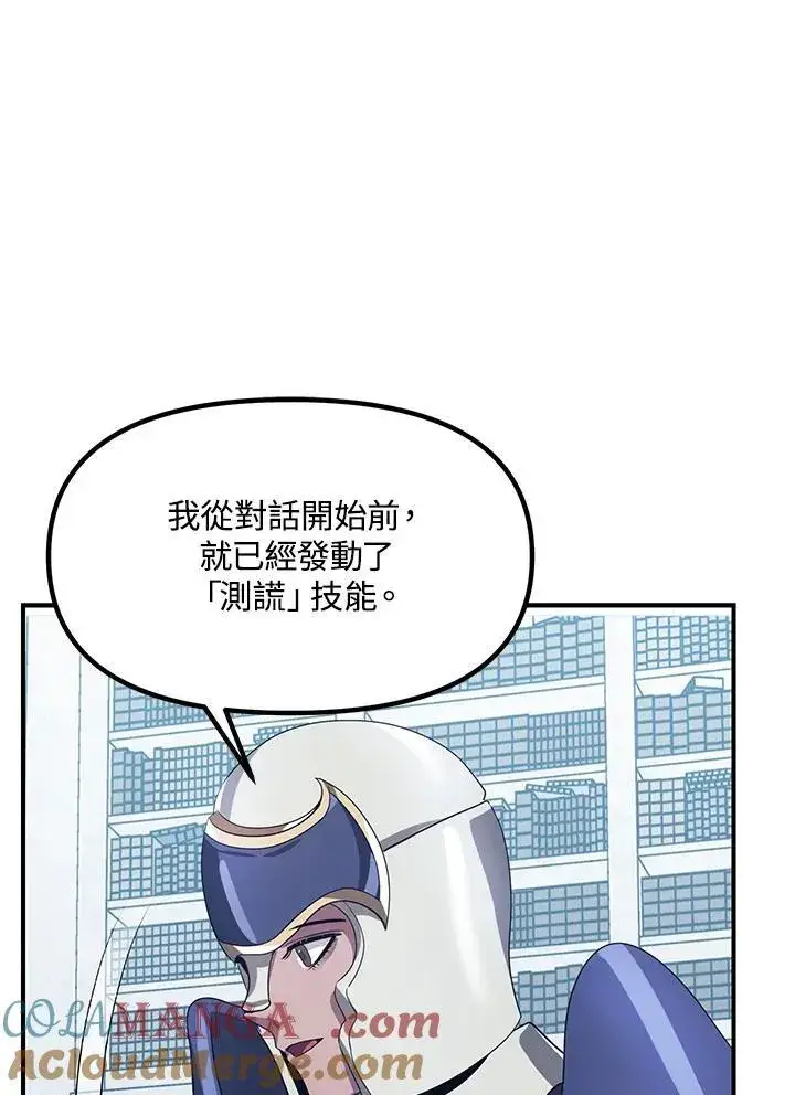 《SSS级自杀猎人》第115话图97