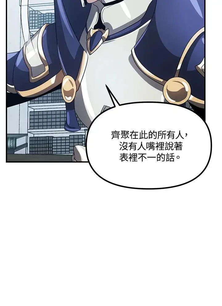 《SSS级自杀猎人》第115话图98